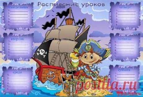 Бланк расписания уроков для школы - В поход за знаниями - Расписание уроков - Расписание уроков - Каталог файлов - Фотодизайн, шаблоны и рамочки