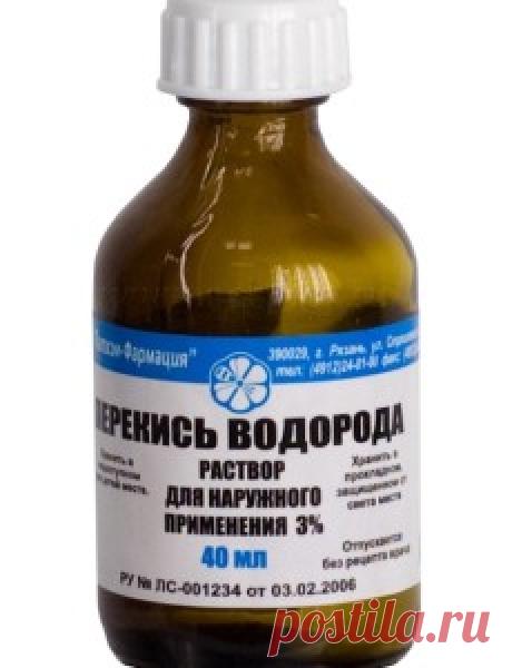 Перекись водорода. Лечебные свойства и применение