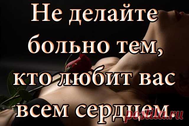 Вбивая гвоздь в душу человека, помните, что, даже вытаскивая его своими извинениями, Вы всё равно оставляете там дыру!