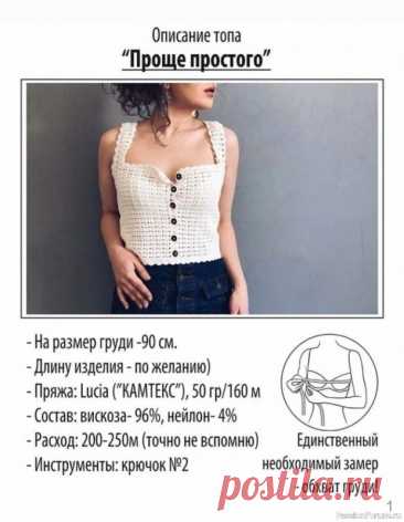 Стильный топ для девушки. Схема | Женская одежда крючком. Схемы и описание