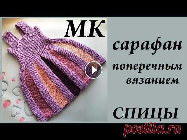 Мастер-Класс сарафан (платье) поперечным вязанием Расчеты и Попетельный МК Спицы УльянаChe

летняя кофточка для девочки спицами из хлопка