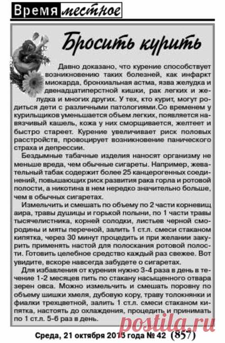 Бросить курить
