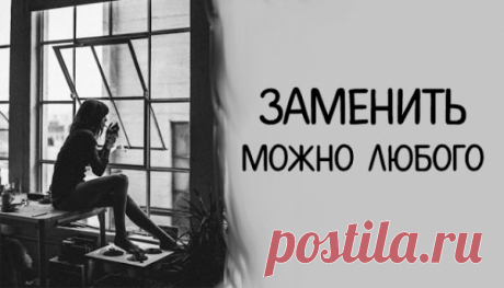 Заменить можно любого
Заменить можно любого  Расставаться нужно со всеми – со всеми, кто перестал тебя ценить или ценить ваши отношения. С наемным работником, с родственником, с другом, с супругом… Я думаю, расставаться нужно со всеми – со всеми, кто перестал тебя ценить или ценить ваши отношения. С наемным работником, с родственником, с другом, с супругом, с партнёром, […]
Читай пост далее на сайте. Жми ⏫ссылку выше