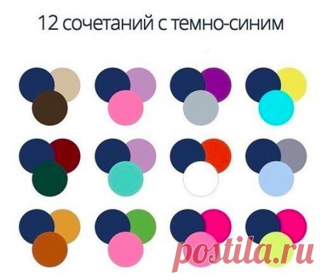 Карты сочетания цветов
Обязательно сохраните себе эти подсказочки!