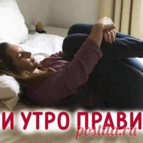Не вставайте с постели, пока не сделаете эти упражнения! И вот почему…