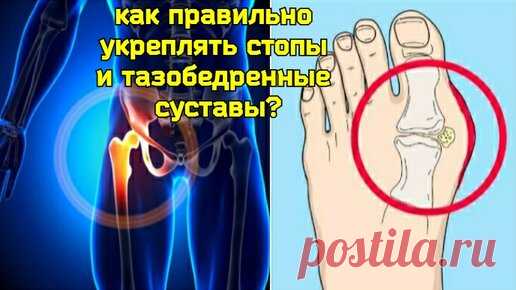 Поражение большого пальца разрушает стопы и тазобедренные суставы. Упражнения для улучшения кровоснабжения и иннервации | Причины Здоровья | Дзен