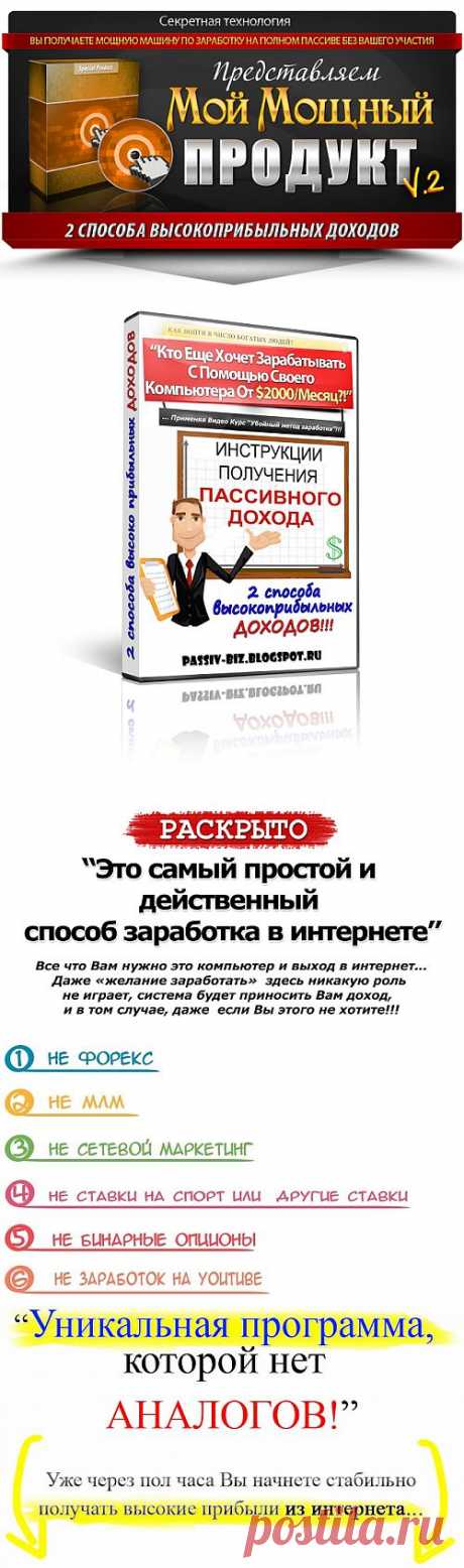 Курс&quot;$3000 в месяц на полном пассиве&quot;