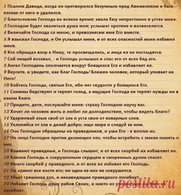 Для избавления от всех опасностей. Сильная молитва. - Сонники, гороскопы, гадания - медиаплатформа МирТесен