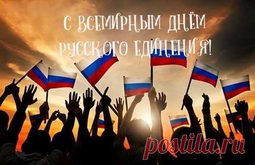 Единство — это мощь и сила,
А это много для страны.
Так пусть же все будут едины,
Все счастливы и все равны!
