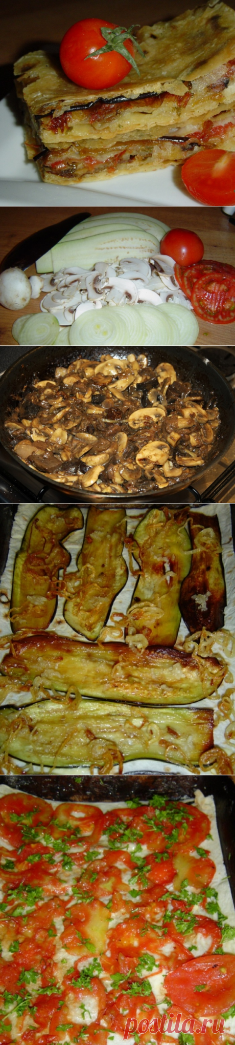 Быстрый пирог из лаваша с овощами и грибами. 
=
    2 упаковки тонкого лаваша
    500 г баклажанов
    200 г грибов
    150 г помидоров
    100 г лука
    150 г сыра
    50 г зелени
    3 зубчика чеснока
    1/2 ч. л. соли
    50 г подсолнечного масла