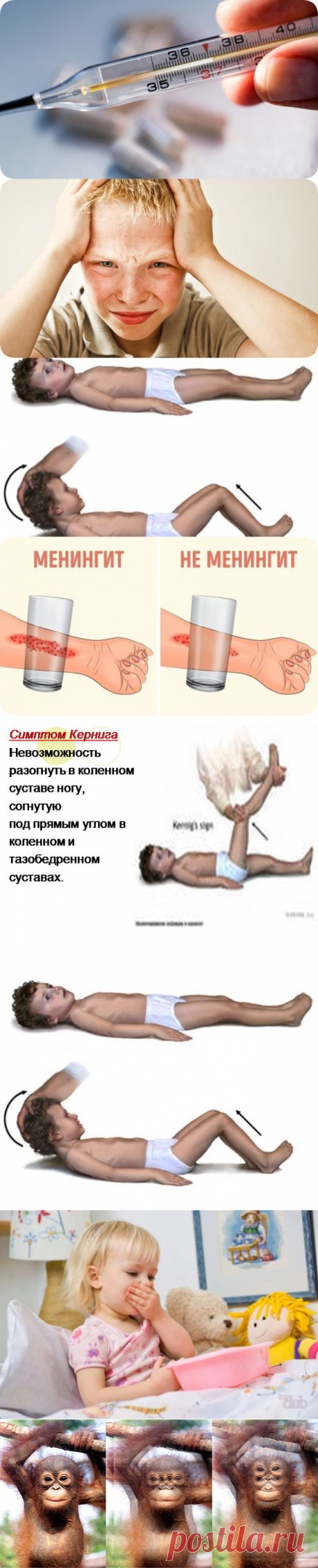 Эти 8 признаков менингита обязан знать каждый родитель! - interesno.win