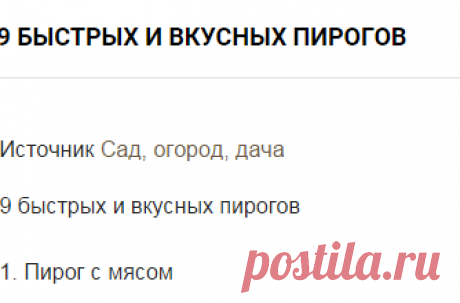 9 быстрых и вкусных пирогов
