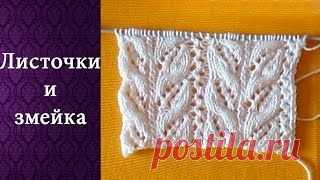 Узор Листочки и змейка спицами. Уход за волосами