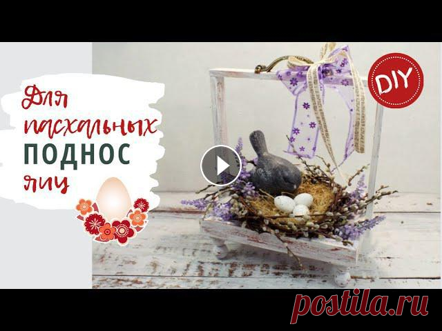 DIY Поднос для пасхальных яиц - из фоторамки | DIY Easter decor from the photo frame

вязаные игрушки крючком лисенок