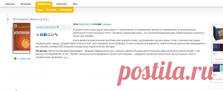 Иглотерапия Молостов В.Д. . Читать он-лайн.