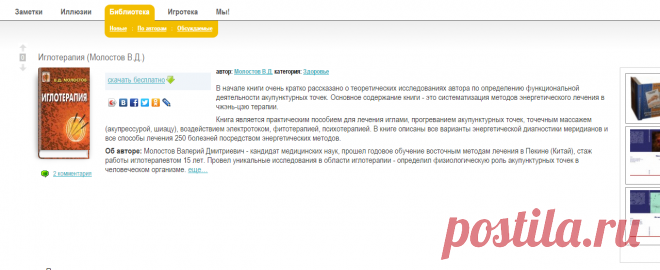 Иглотерапия Молостов В.Д. . Читать он-лайн.