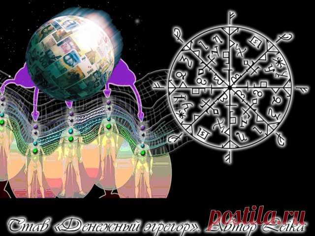 Став "Денежный эгрегор".Так как денежный эгрегор мы взломать не можем, уж очень он силен, я поместила оператора в этот денежный эгрегор и прилепила его каналы к нему.