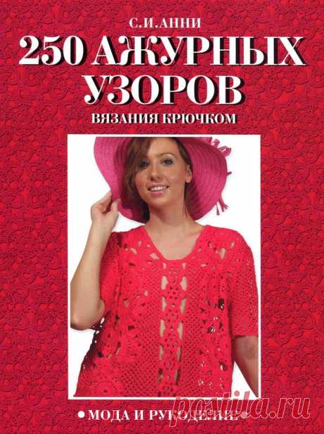 Схемы узоров