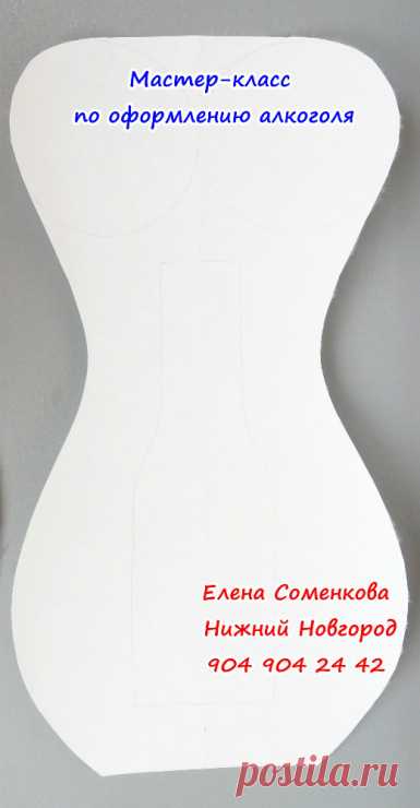 Gallery.ru / Фото #5 - МК по оформлению алкоголя - astra4ka