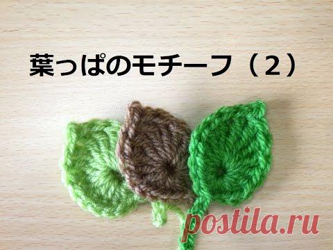 かぎ編みの葉っぱ（２）:How to Crochet Leaf （Simple）/ Crochet and Knitting Japan