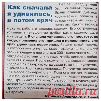 Вот он, знаменитый рецепт от кашля!