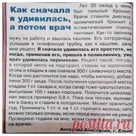 Вот он, знаменитый рецепт от кашля!