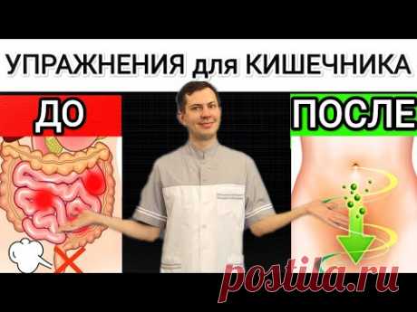 Сделай эти упражнения и кишечник будет здоров! От запоров, вздутия и выпирающего живота