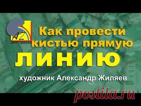 Уроки и советы художника Александра Жиляева