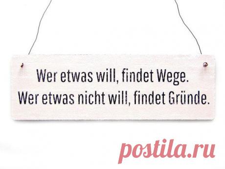 Тот, кто чего-то хочет, ищет пути / Изучение немецкого языка