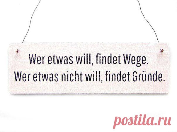 Тот, кто чего-то хочет, ищет пути / Изучение немецкого языка