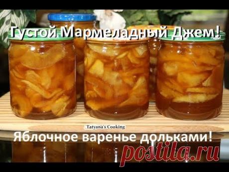густое яблочное варенье