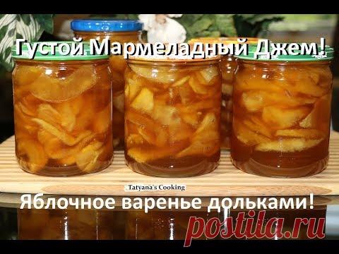 густое яблочное варенье