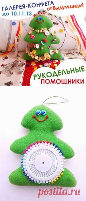 Выдумщица: Галерея-конфета "Рукодельные помощники"!!!