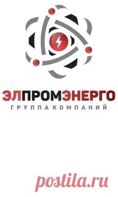 Южаков Вячеслав Иванович, ГК «ЭлПромЭнерго» / Элек.ру
