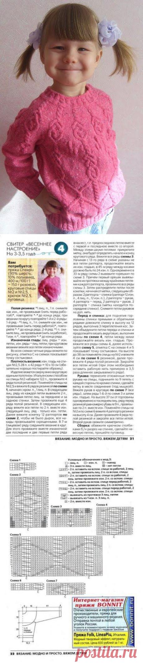 Розовый джемперок для девочки