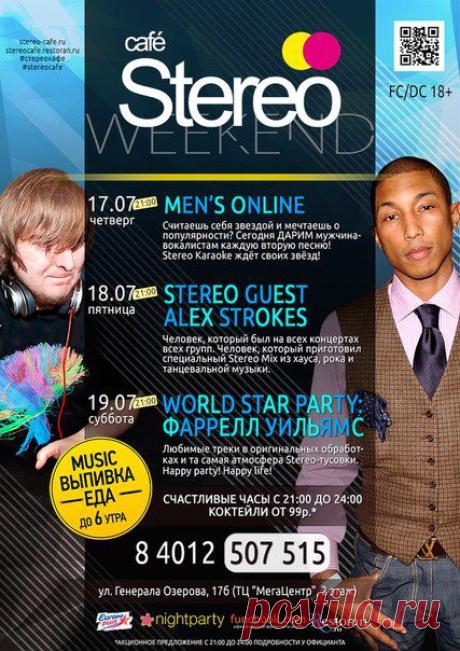 STEREO CAFE
Калининград 18+
17 июля
Men's Online
Считаешь себя звездой и 
18 июля
Stereo Guest – Аlex Stroks
Человек, который был на всех концертах известных  
19 июля
World Star Party: Фаррелл Уильямс (Pharrell Williams)
Любимые треки в оригинальных ...
https://www.randevu39.ru/nochnye-kluby-kaliningrada/stereo-kafe-kaliningrad/