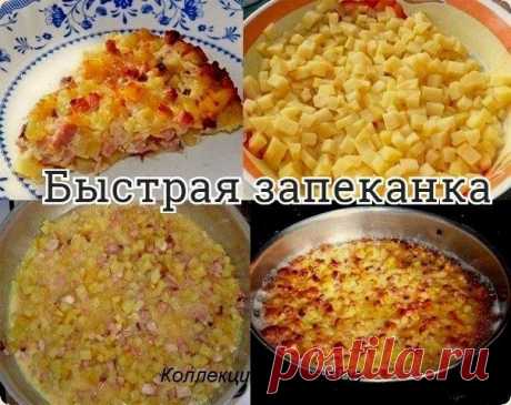 #запеканка

картофель
вареное мясо или колбаса
яйца куриные
сметана или майонез
соль, перец

ПРИГОТОВЛЕНИЕ:
Берём картошку или картошку в мундире, режим кубиками, примерно 1х1 см.Затем режим варенное мясо, можно копчёное мясо или колбаску, тоже 1х1см. Обжариваем слегка порезанное мясо или колбаску, убираем временно его со сковороды шумовкой, чтобы жир остался в сковороде. У меня был кусочек куриной грудки, кусочек копчёного мяса и кусочек колбаски.

Дальше в этом жире слег...