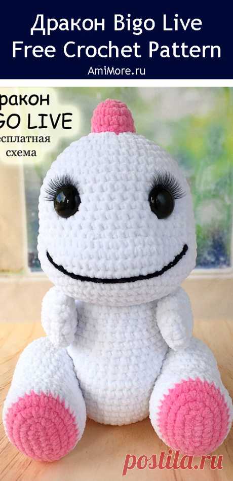 PDF Дракон Bigo Live крючком. FREE crochet pattern; Аmigurumi toy patterns. Амигуруми схемы и описания на русском. Вязаные игрушки и поделки своими руками #amimore - большой дракон из плюшевой пряжи, плюшевый дракончик, динозавр, динозаврик.