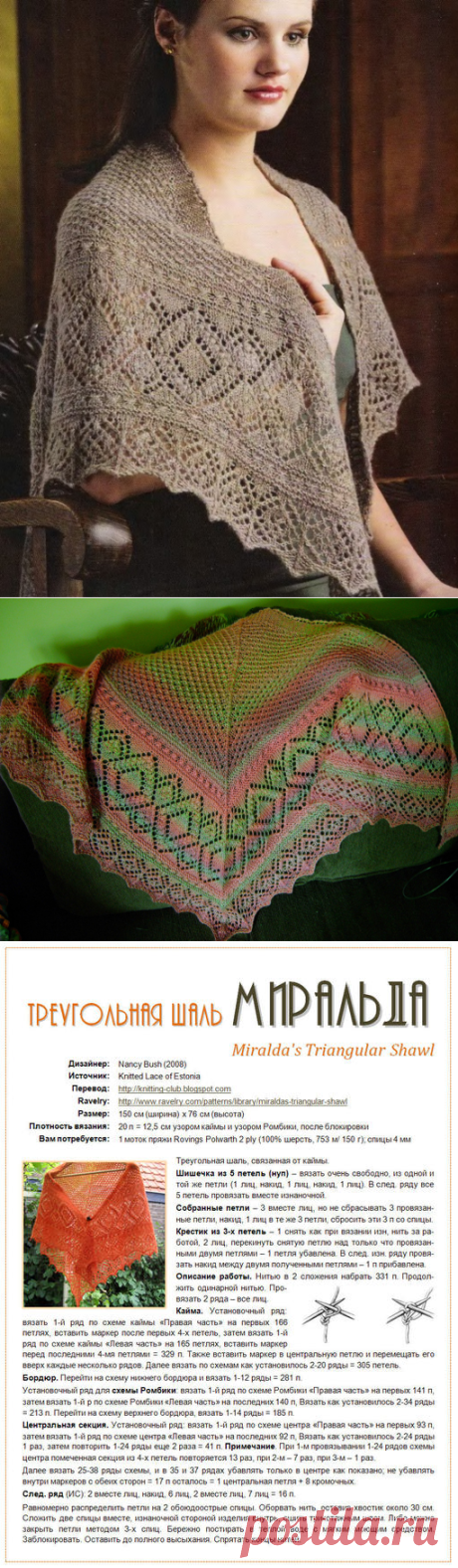 ШАЛЬ "МИРАЛЬДА"