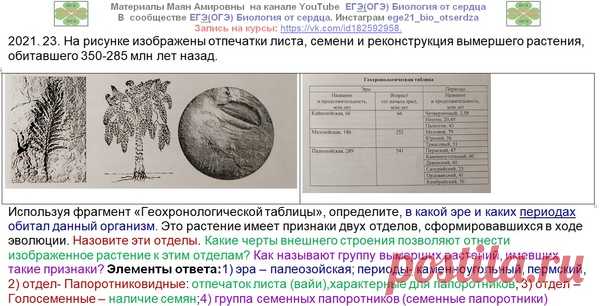 Задание по геохронологии. Это задание было в пособиях от составителей...