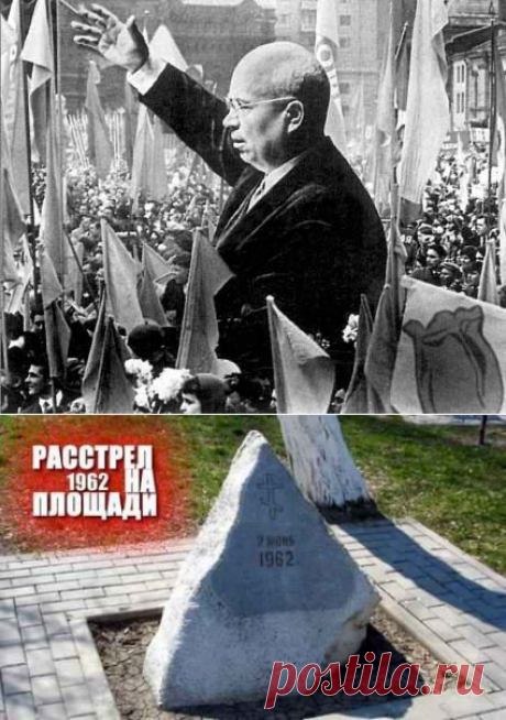 Расстрел в Новочеркасске / Назад в СССР / Back in USSR