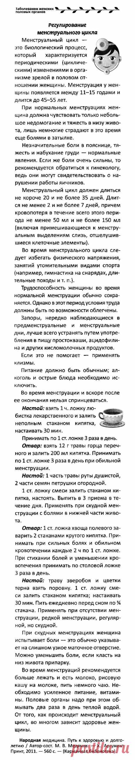 Регулирование менструального цикла