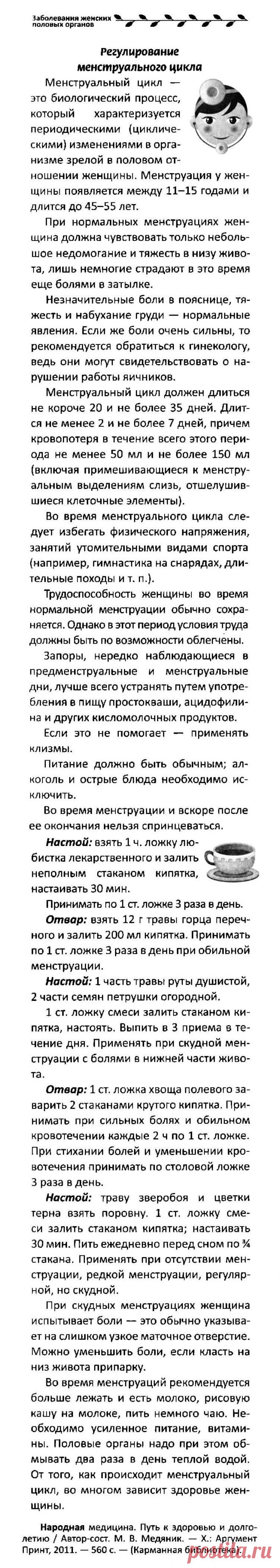 Регулирование менструального цикла