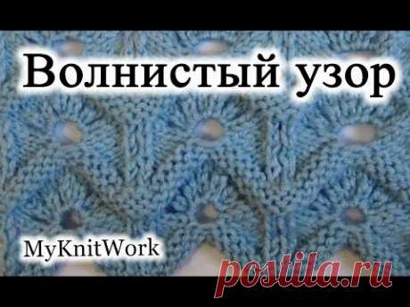Вязание спицами. Волнистый узор.