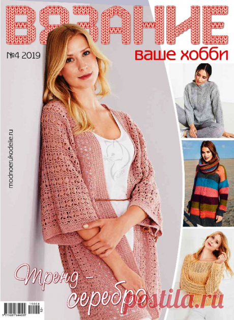 Вязание — ваше хобби №4 2019 — HandMade