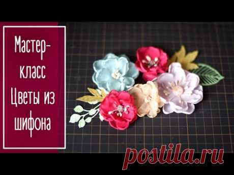 Мастер-класс. Цветы из шифона для скрапбукинга.