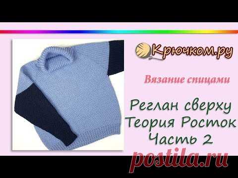 Что такое подрез в вязании реглана сверху спицами