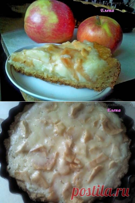 Яблочный  пирог со  сметанной  заливкой - Готовим сами