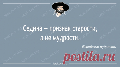 12 остроумных еврейских пословиц и поговорок