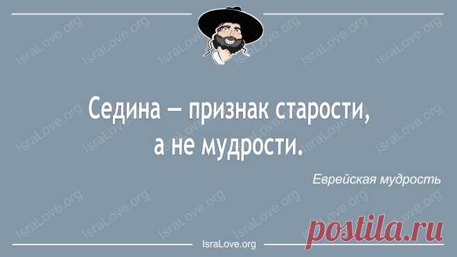 12 остроумных еврейских пословиц и поговорок